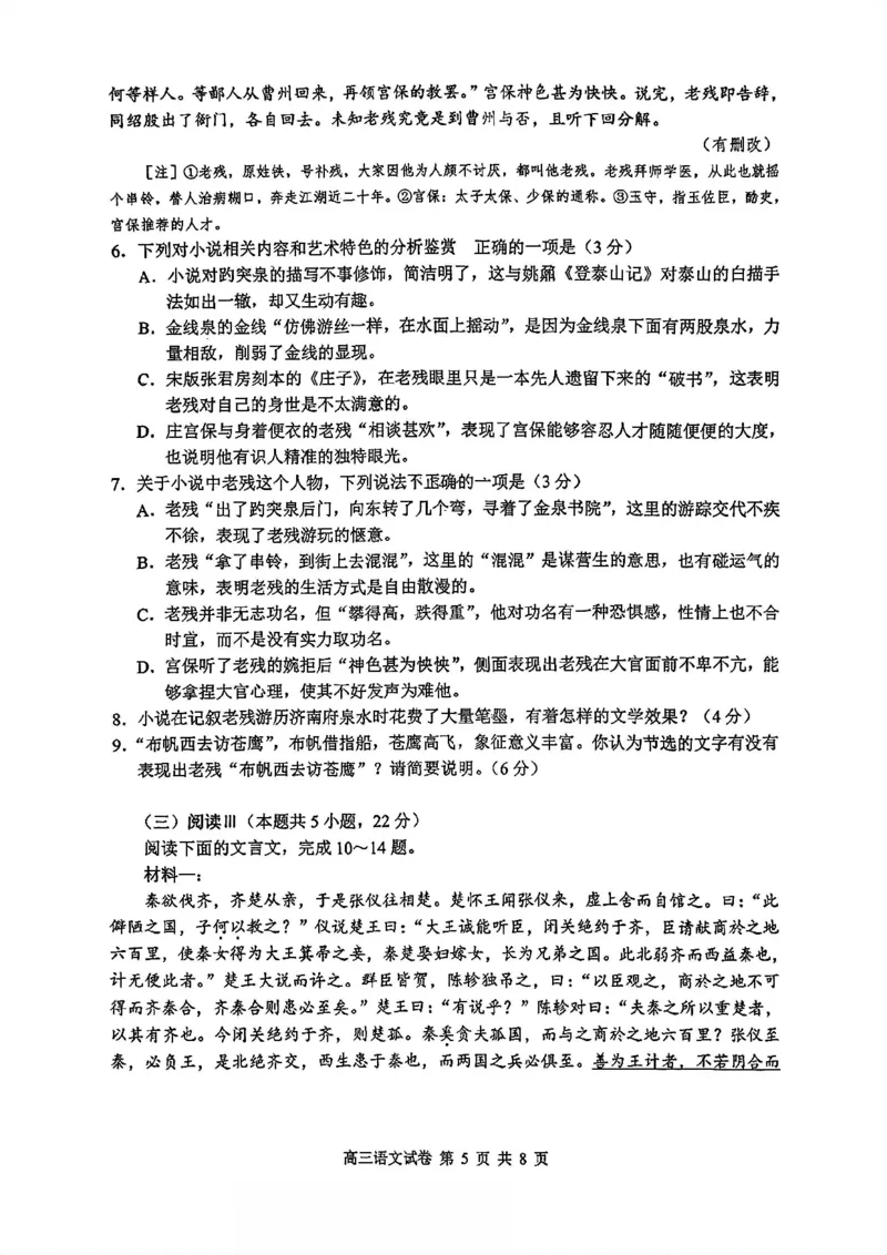 《语文-江苏省2026届高三新高考基地第二次大联考_2024-2027高三（6-6月题库）_2026年05月高三试卷_260503江苏省2026届高三新高考基地第二次大联考》第4页预览