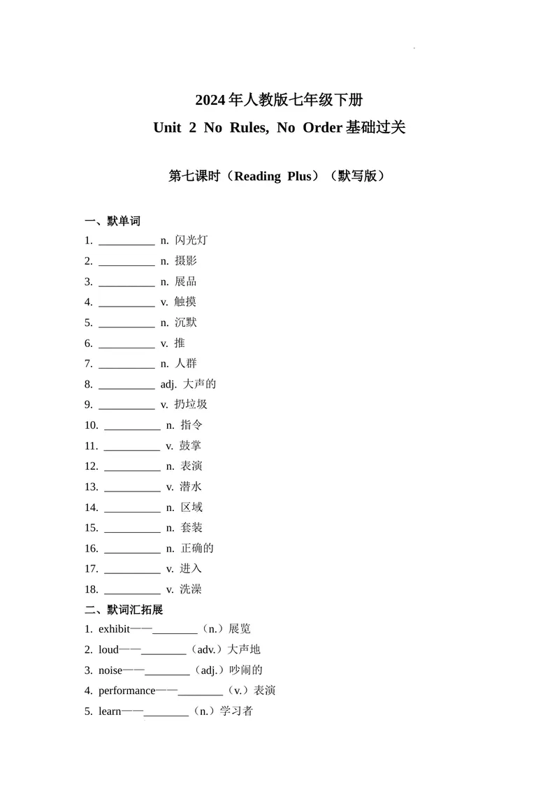 《Unit2第7课时(ReadingPlus）基础过关（原卷版）_初中英语789_最新人教版英语七年级下册_七下英语2025版_07.2025春英语人教7下基础过关练习（1-8单元）_2单元》第1页预览