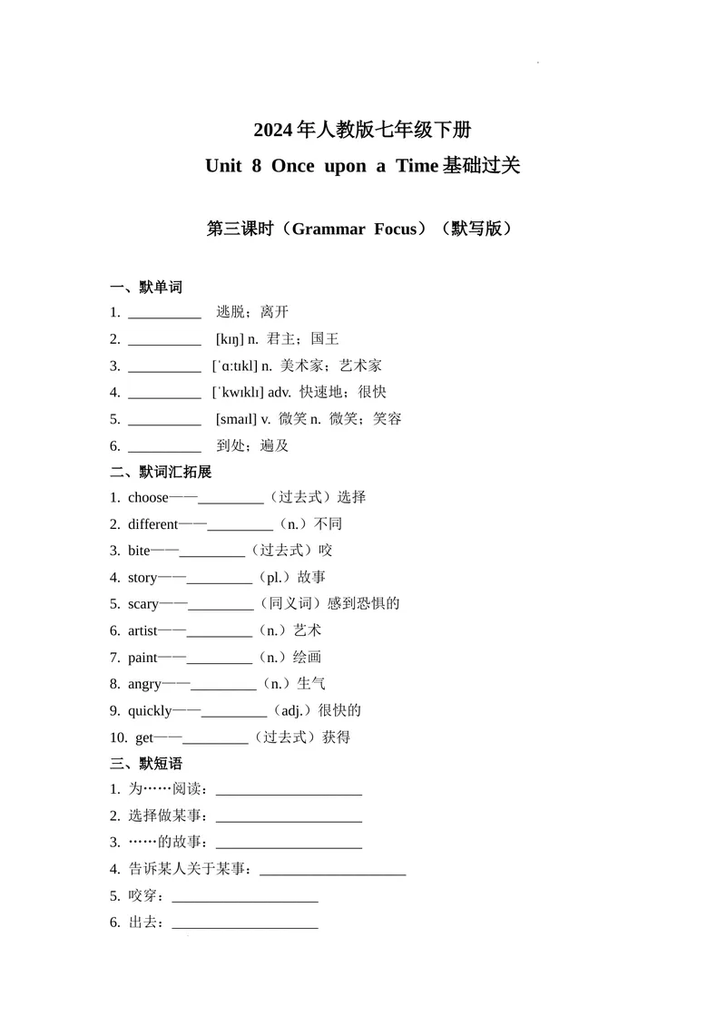 《Unit8第3课时(GrammarFocus）基础过关（原卷版）_初中英语789_最新人教版英语七年级下册_七下英语2025版_07.2025春英语人教7下基础过关练习（1-8单元）_8单元》第1页预览