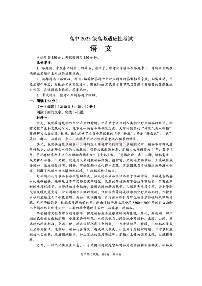 《资阳市高中2023级高考适应性考试语文_副本_12.2026年4月全国各地高考模拟卷_2026年4月_资阳适应考2026年四川省资阳市高中高考适应性考试全科》第1页预览
