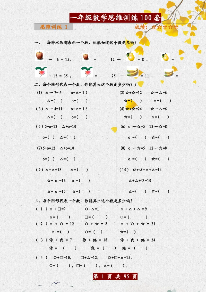 《一年级（下）数学思维训练题100套_赠送2026小学1-6年级资料合集(按需自取)_一年级_一年级（下）数学思维训练题100套》第1页预览