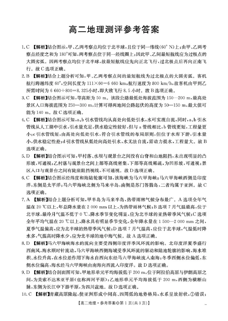 《邢台市卓越联盟2025-2026学年下学期第一月考高二地理答案_2024-2027高二（7-7月题库）_2026年04月高二试卷_260413河北金太阳2025-2026学年高二4月联考（全科）》第1页预览
