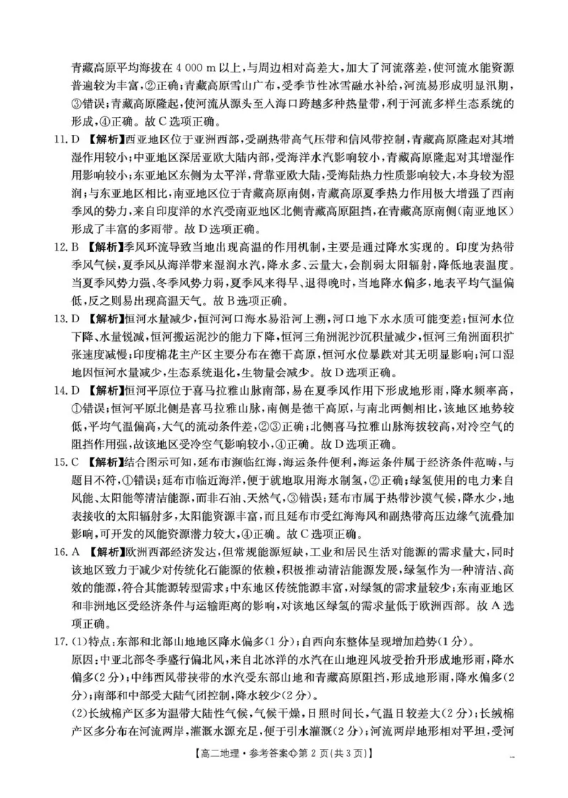 《邢台市卓越联盟2025-2026学年下学期第一月考高二地理答案_2024-2027高二（7-7月题库）_2026年04月高二试卷_260413河北金太阳2025-2026学年高二4月联考（全科）》第2页预览