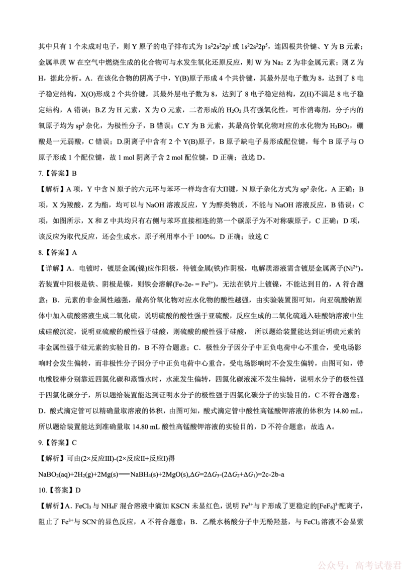 《重庆市第八中学校2025-2026学年度（下）高三年级入学考试化学答案_12.2026年4月全国各地高考模拟卷_2026届重庆市第八中学高三下入学考试》第2页预览