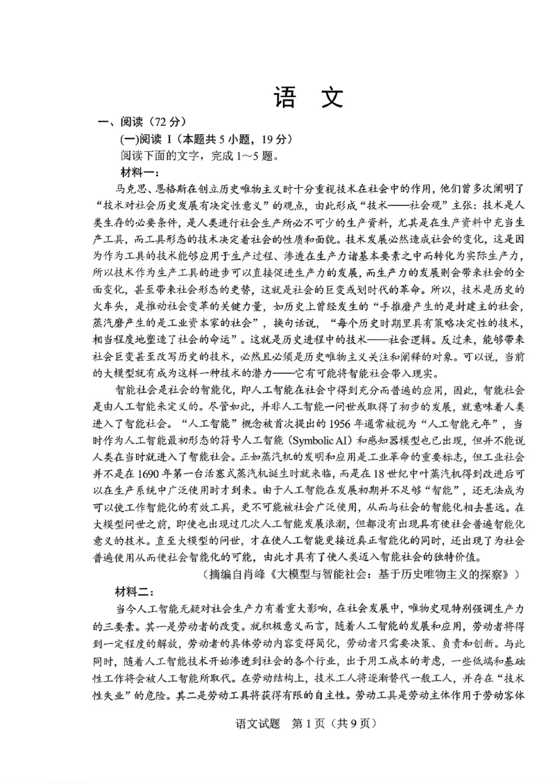 《语文-2026届长春高三下三模_2024-2027高三（6-6月题库）_2026年05月高三试卷_2605092026届长春三模试题(东北三省四市联考)（全科）》第1页预览