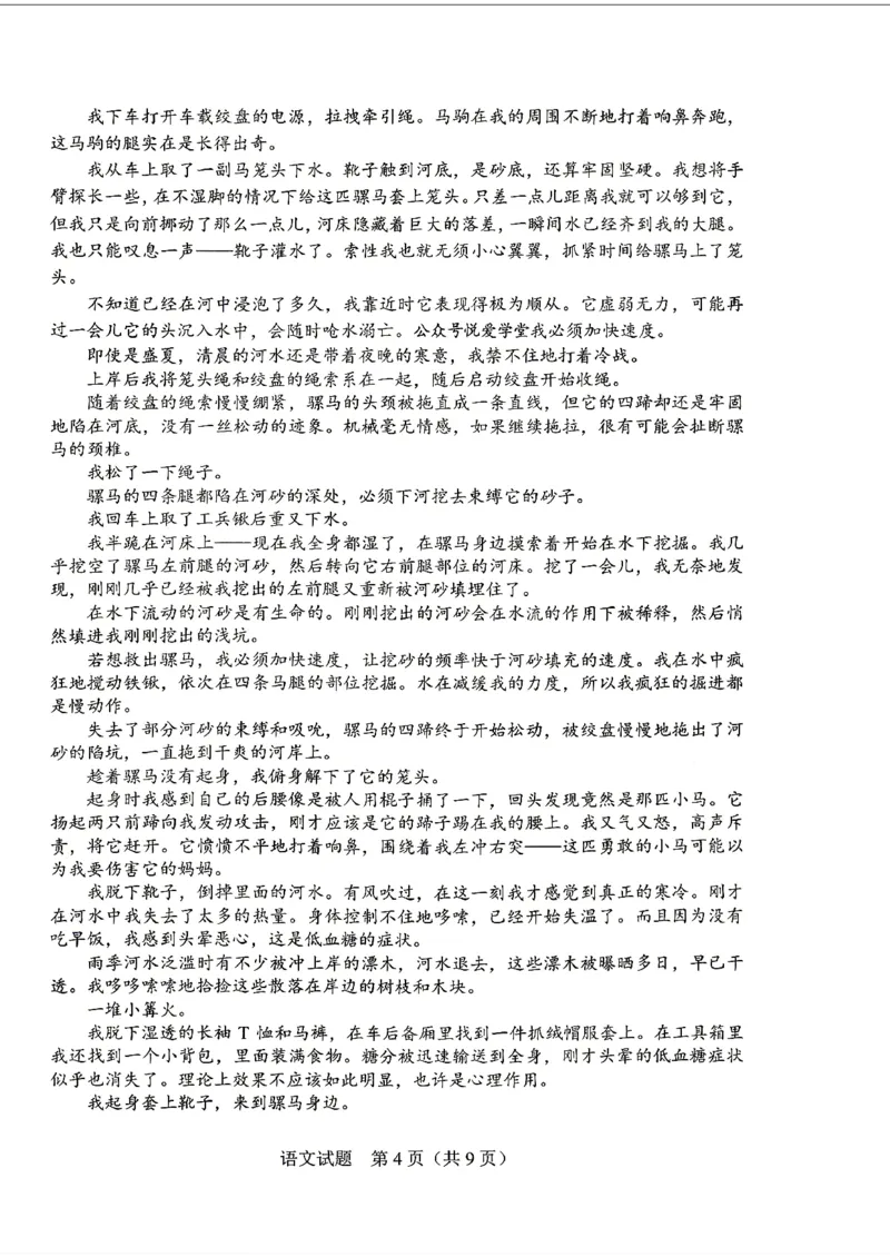《语文-2026届长春高三下三模_2024-2027高三（6-6月题库）_2026年05月高三试卷_2605092026届长春三模试题(东北三省四市联考)（全科）》第4页预览