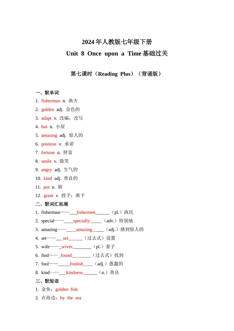 《Unit8第7课时(ReadingPlus）基础过关（解析版）_初中英语789_最新人教版英语七年级下册_七下英语2025版_07.2025春英语人教7下基础过关练习（1-8单元）_8单元》第1页预览