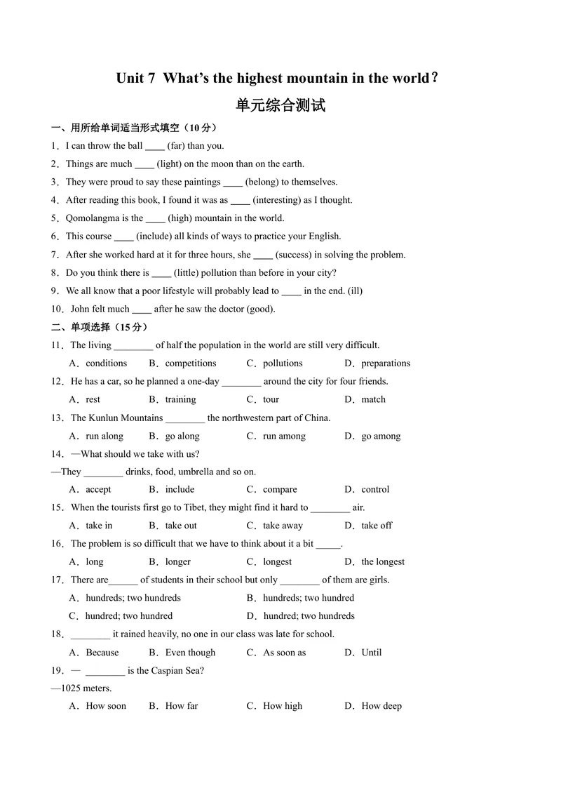 《Unit7What’sthehighestmountainintheworld？单元综合测试（学生版）_初中英语789_最新人教版英语八年级下册_旧版（有参考价值）_版本二_八年级英语下册（人教版）_同步讲义-U34_2024版》第1页预览