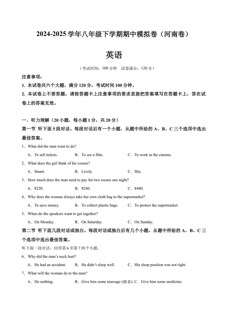 《八年级河南期中人教(1)_初中英语789_最新人教版英语八年级下册_旧版（有参考价值）_版本二_八年级英语下册（人教版）_单元重难点易错题精练-U216》第1页预览