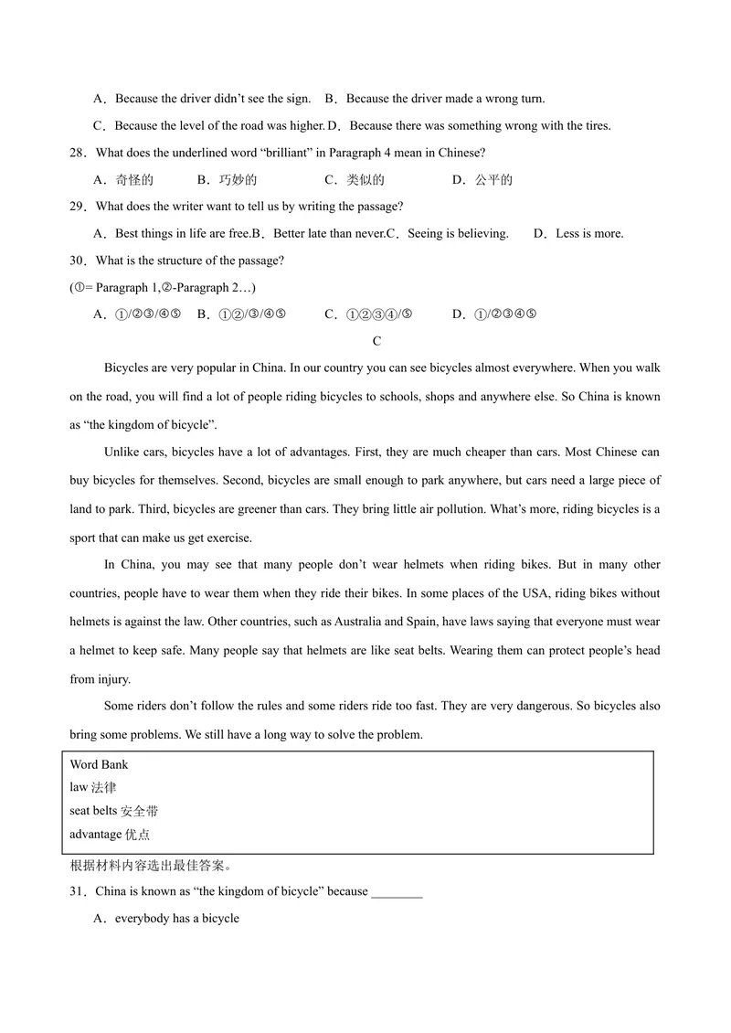 《八年级河南期中人教(1)_初中英语789_最新人教版英语八年级下册_旧版（有参考价值）_版本二_八年级英语下册（人教版）_单元重难点易错题精练-U216》第5页预览
