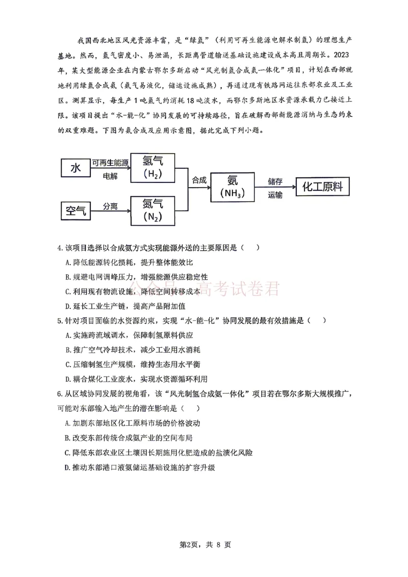 《长望浏宁四区县市2026届高三四月份调研考试地理_副本_12.2026年4月全国各地高考模拟卷_2026年4月_2026年湖南省长望浏宁高三四月份调研考试_08地理_湖南省长望浏宁高三四月份调研考试》第2页预览