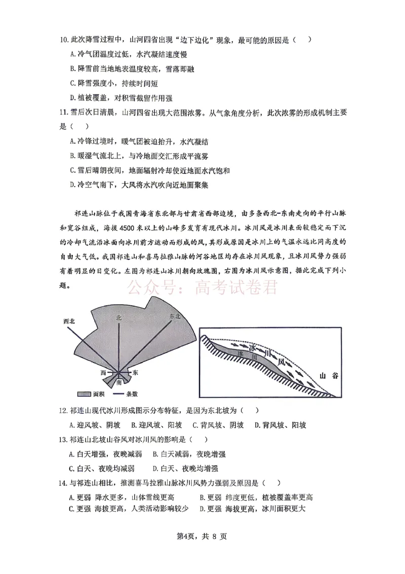 《长望浏宁四区县市2026届高三四月份调研考试地理_副本_12.2026年4月全国各地高考模拟卷_2026年4月_2026年湖南省长望浏宁高三四月份调研考试_08地理_湖南省长望浏宁高三四月份调研考试》第4页预览