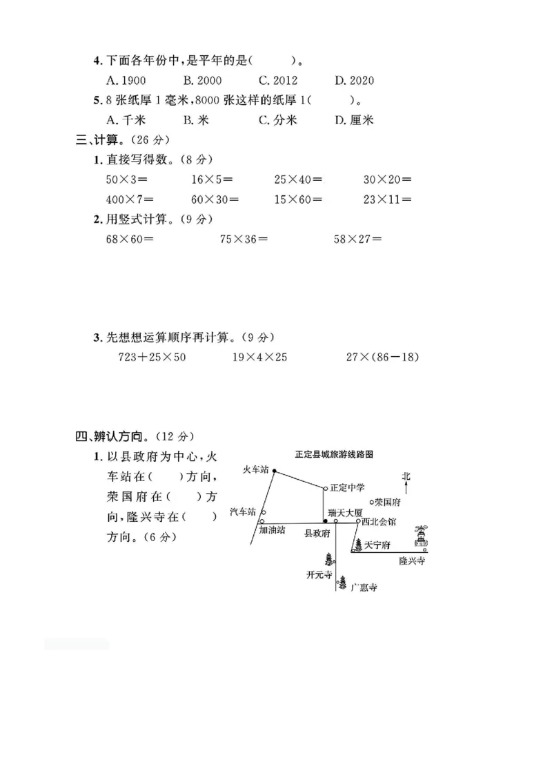《三年级(下)数学期中测试卷《冀教版》_赠送2026小学1-6年级资料合集(按需自取)_三年级_三年级(下)数学期中测试卷《冀教版》》第2页预览