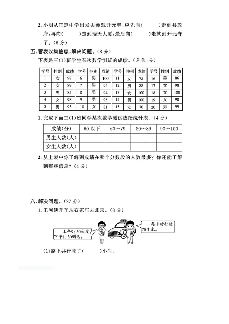 《三年级(下)数学期中测试卷《冀教版》_赠送2026小学1-6年级资料合集(按需自取)_三年级_三年级(下)数学期中测试卷《冀教版》》第3页预览