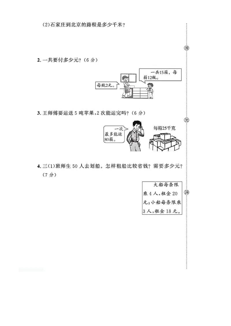 《三年级(下)数学期中测试卷《冀教版》_赠送2026小学1-6年级资料合集(按需自取)_三年级_三年级(下)数学期中测试卷《冀教版》》第4页预览