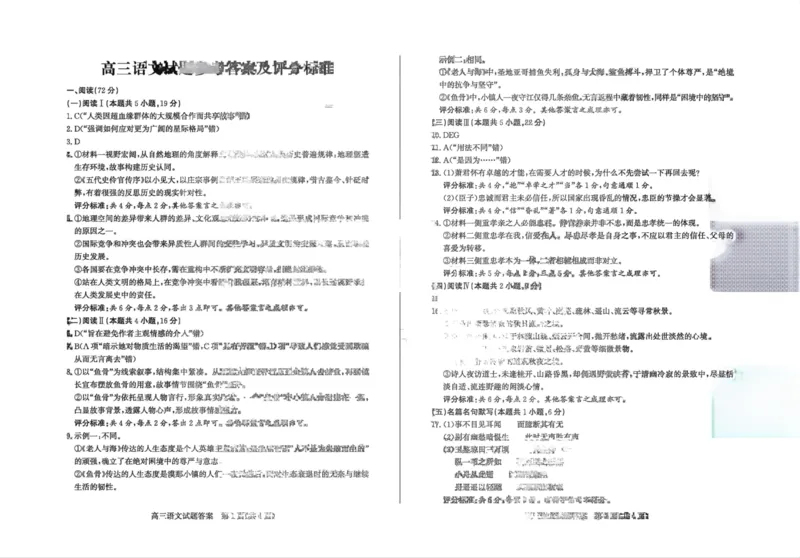 《语文答案_2024-2027高三（6-6月题库）_2026年05月高三试卷_260523山东省德州市2026年5月高三高考模拟考试试题（德州三模）（全科）》第1页预览