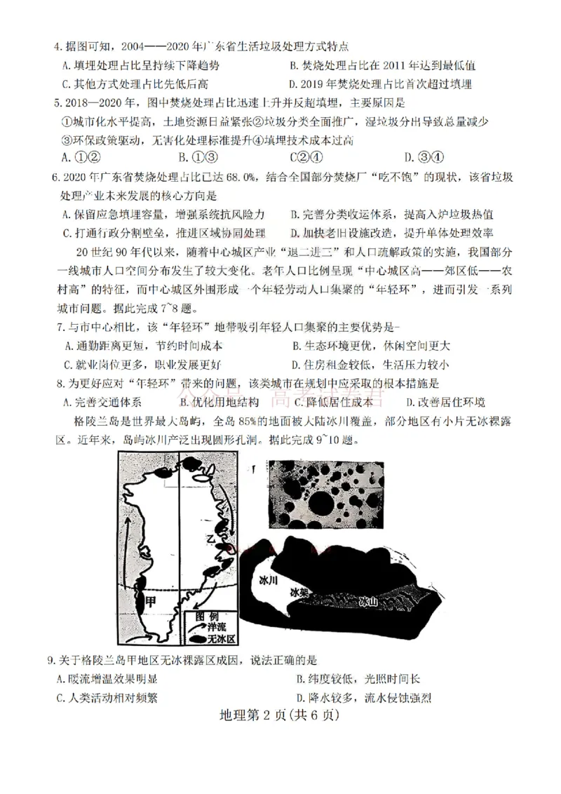 《陕西省宝鸡市2026届高考模拟检测试题（二）地理试题（含答案）_副本_12.2026年4月全国各地高考模拟卷_2026年陕西省宝鸡市高考模拟检测试题（二）》第2页预览