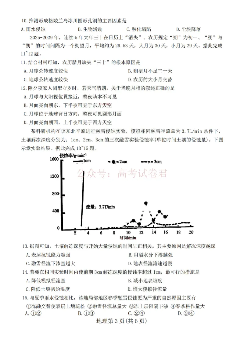 《陕西省宝鸡市2026届高考模拟检测试题（二）地理试题（含答案）_副本_12.2026年4月全国各地高考模拟卷_2026年陕西省宝鸡市高考模拟检测试题（二）》第3页预览