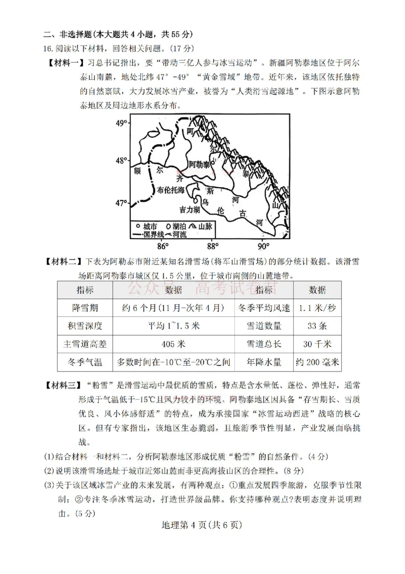 《陕西省宝鸡市2026届高考模拟检测试题（二）地理试题（含答案）_副本_12.2026年4月全国各地高考模拟卷_2026年陕西省宝鸡市高考模拟检测试题（二）》第4页预览
