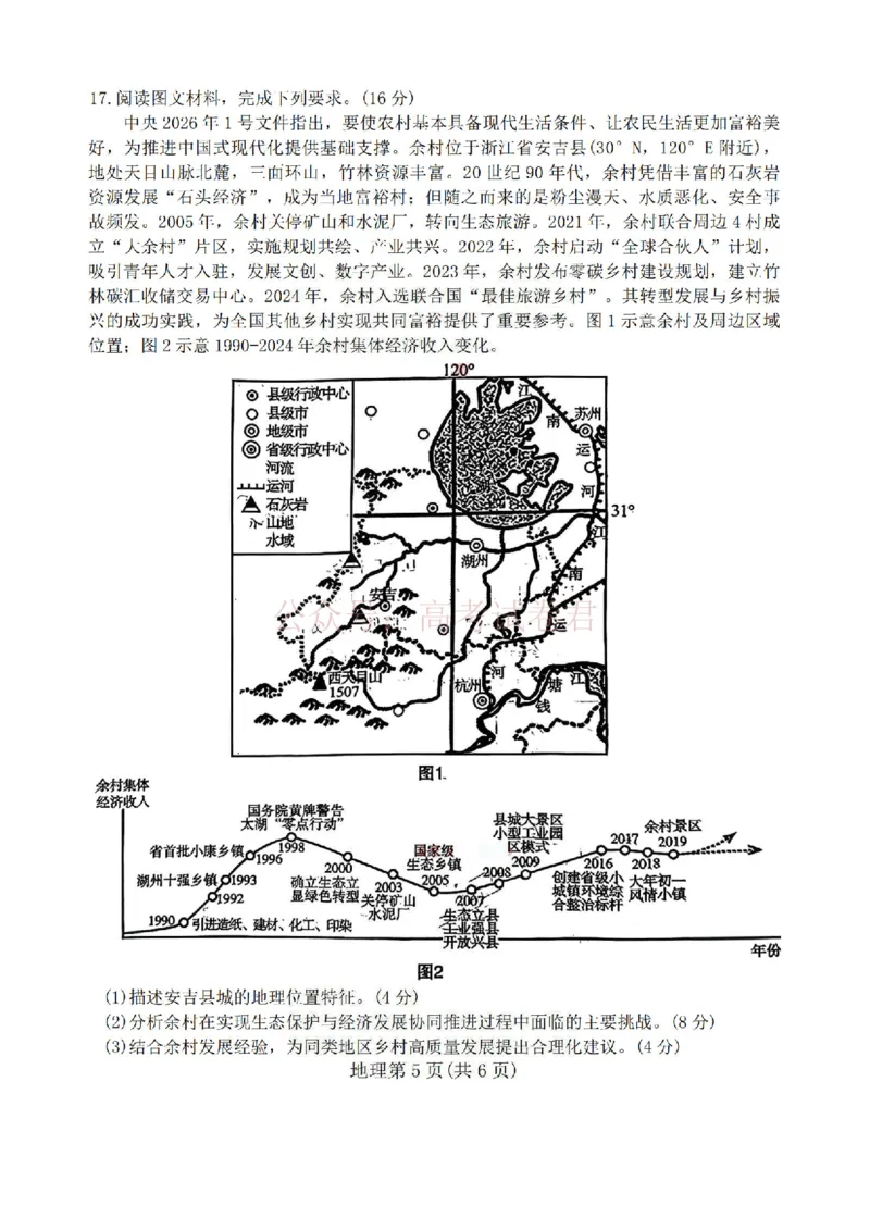 《陕西省宝鸡市2026届高考模拟检测试题（二）地理试题（含答案）_副本_12.2026年4月全国各地高考模拟卷_2026年陕西省宝鸡市高考模拟检测试题（二）》第5页预览