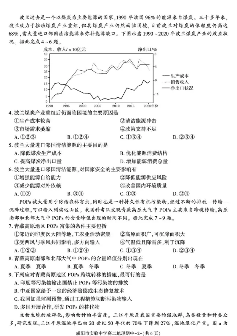 《陕西省咸阳市实验中学2025-2026学年高二下学期期中质量检测地理试卷_2024-2027高二(7-7月题库)_2026年05月高二试卷_260527陕西省咸阳市实验中学2025-2026学年高二下学期期中质量检测》第2页预览