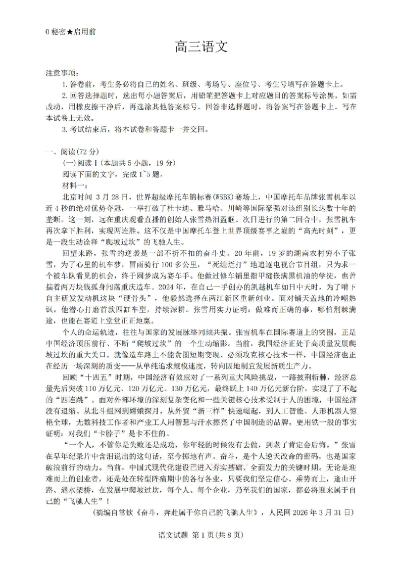 《语文试题-2026山西青桐鸣高三5月13-14联考_2024-2027高三（6-6月题库）_2026年05月高三试卷_2605152026届青桐鸣高三5月13-14大联考（全科）》第1页预览