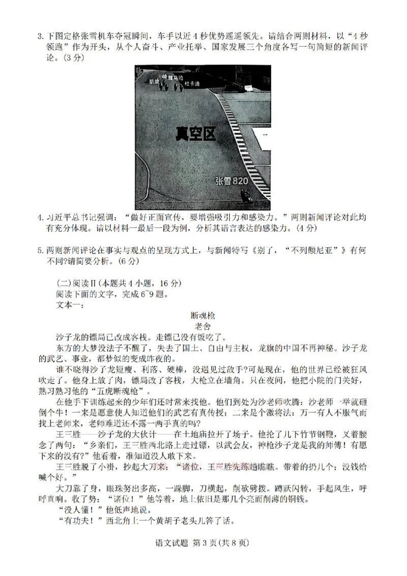 《语文试题-2026山西青桐鸣高三5月13-14联考_2024-2027高三（6-6月题库）_2026年05月高三试卷_2605152026届青桐鸣高三5月13-14大联考（全科）》第3页预览