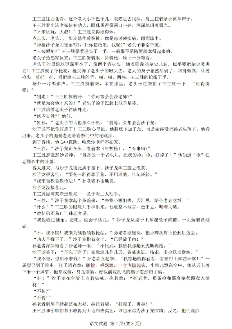 《语文试题-2026山西青桐鸣高三5月13-14联考_2024-2027高三（6-6月题库）_2026年05月高三试卷_2605152026届青桐鸣高三5月13-14大联考（全科）》第4页预览