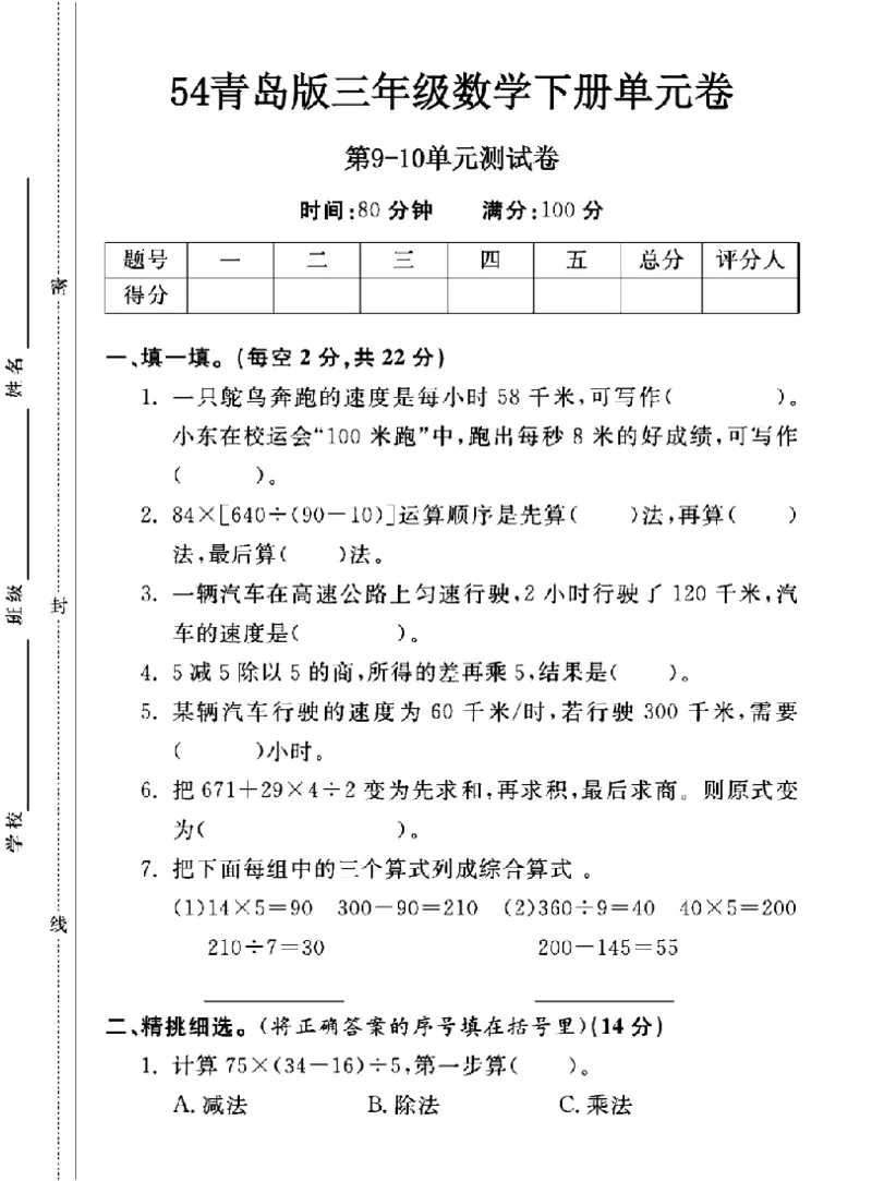 《三年级（下）数学第9-10单元测试卷《青岛54版》_赠送2026小学1-6年级资料合集(按需自取)_三年级_三年级（下）数学第9-10单元测试卷《青岛54版》》第1页预览