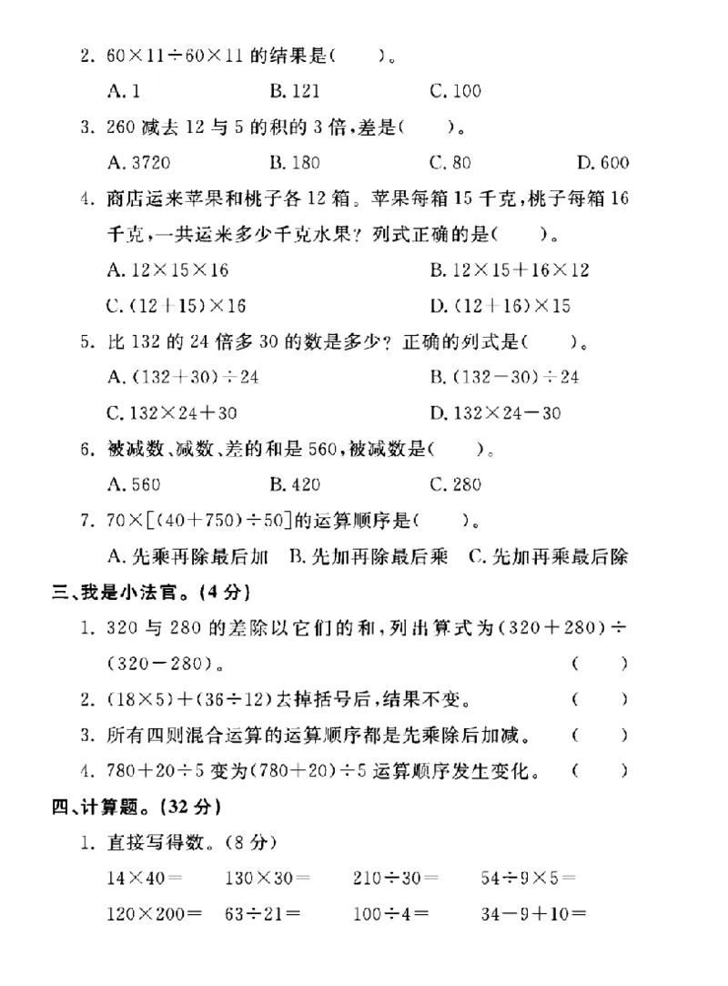《三年级（下）数学第9-10单元测试卷《青岛54版》_赠送2026小学1-6年级资料合集(按需自取)_三年级_三年级（下）数学第9-10单元测试卷《青岛54版》》第2页预览