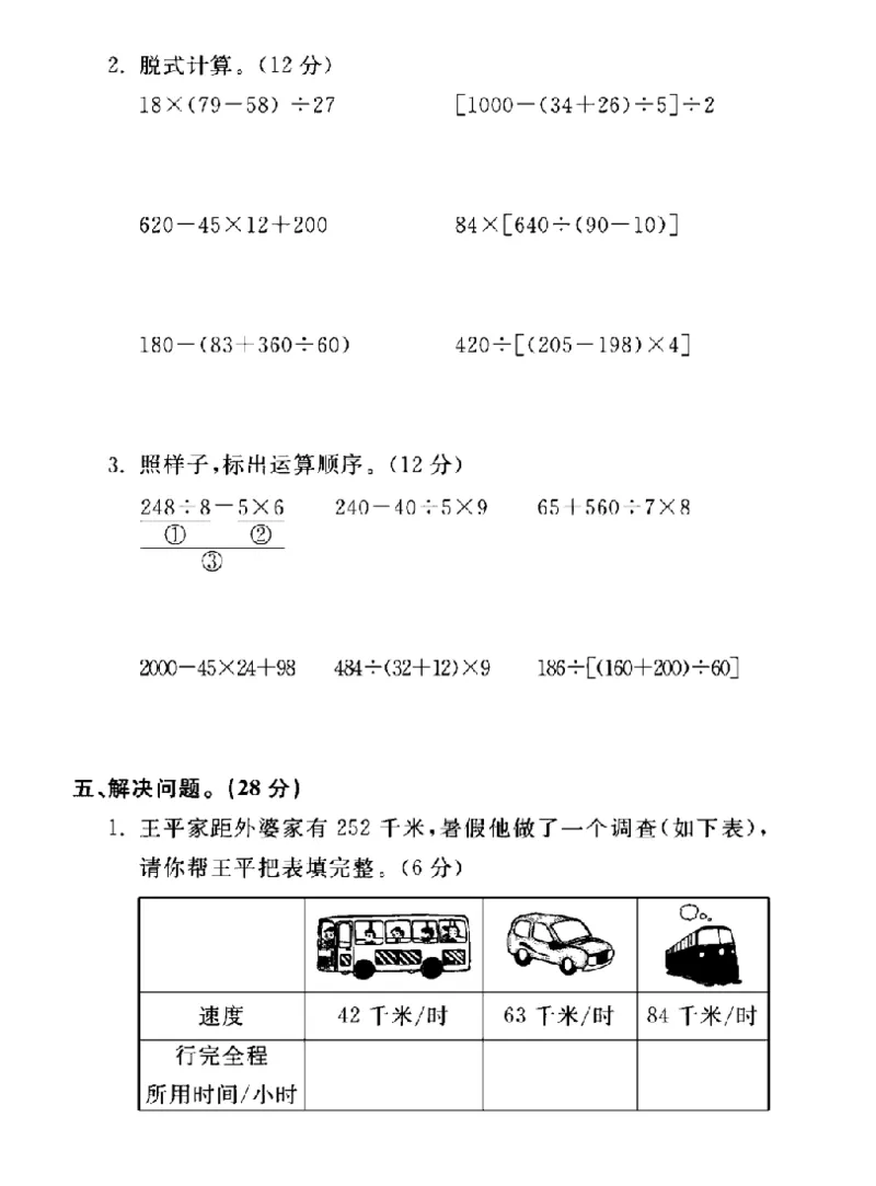 《三年级（下）数学第9-10单元测试卷《青岛54版》_赠送2026小学1-6年级资料合集(按需自取)_三年级_三年级（下）数学第9-10单元测试卷《青岛54版》》第3页预览