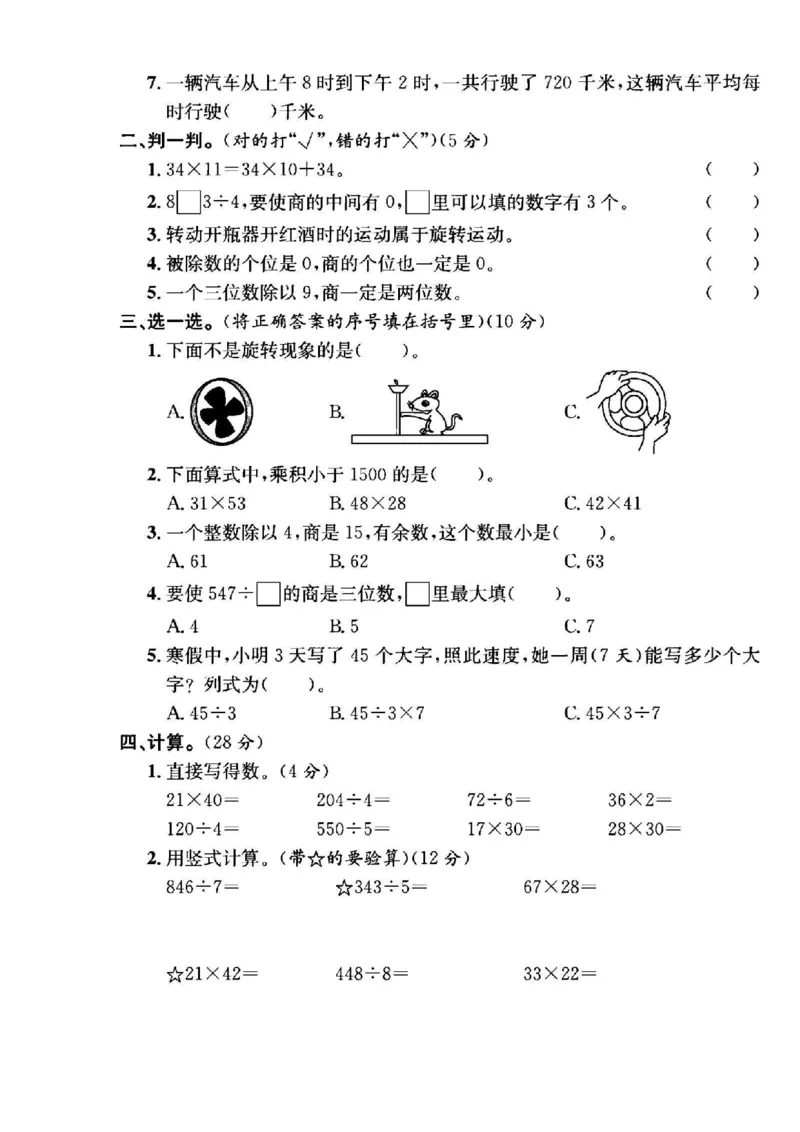 《三年级（下）数学期中真题卷《北师版》_赠送2026小学1-6年级资料合集(按需自取)_三年级_三年级（下）数学期中真题卷《北师版》》第2页预览