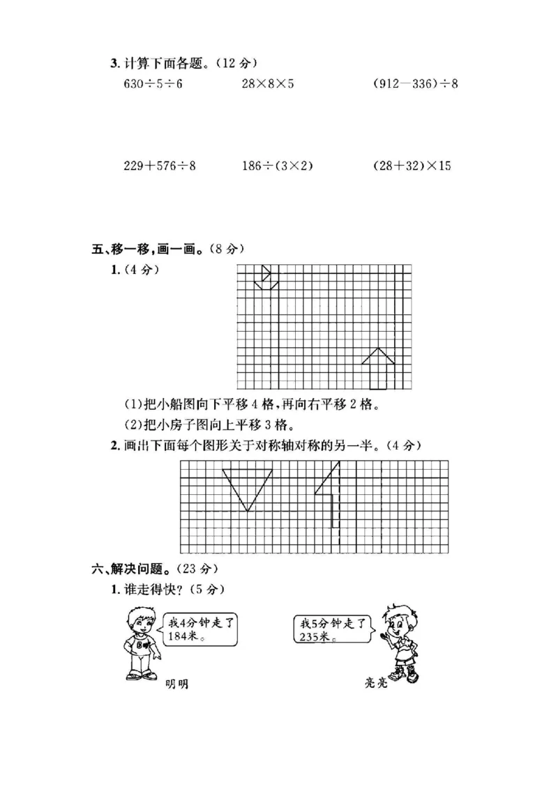《三年级（下）数学期中真题卷《北师版》_赠送2026小学1-6年级资料合集(按需自取)_三年级_三年级（下）数学期中真题卷《北师版》》第3页预览