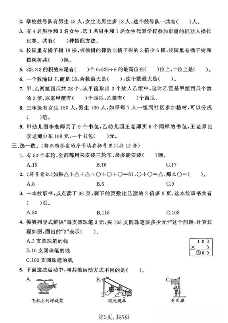 《三年级（上）数学期末模拟测试卷1《青岛63版》_赠送2026小学1-6年级资料合集(按需自取)_三年级_三年级（上）数学期末模拟测试卷1《青岛63版》》第2页预览