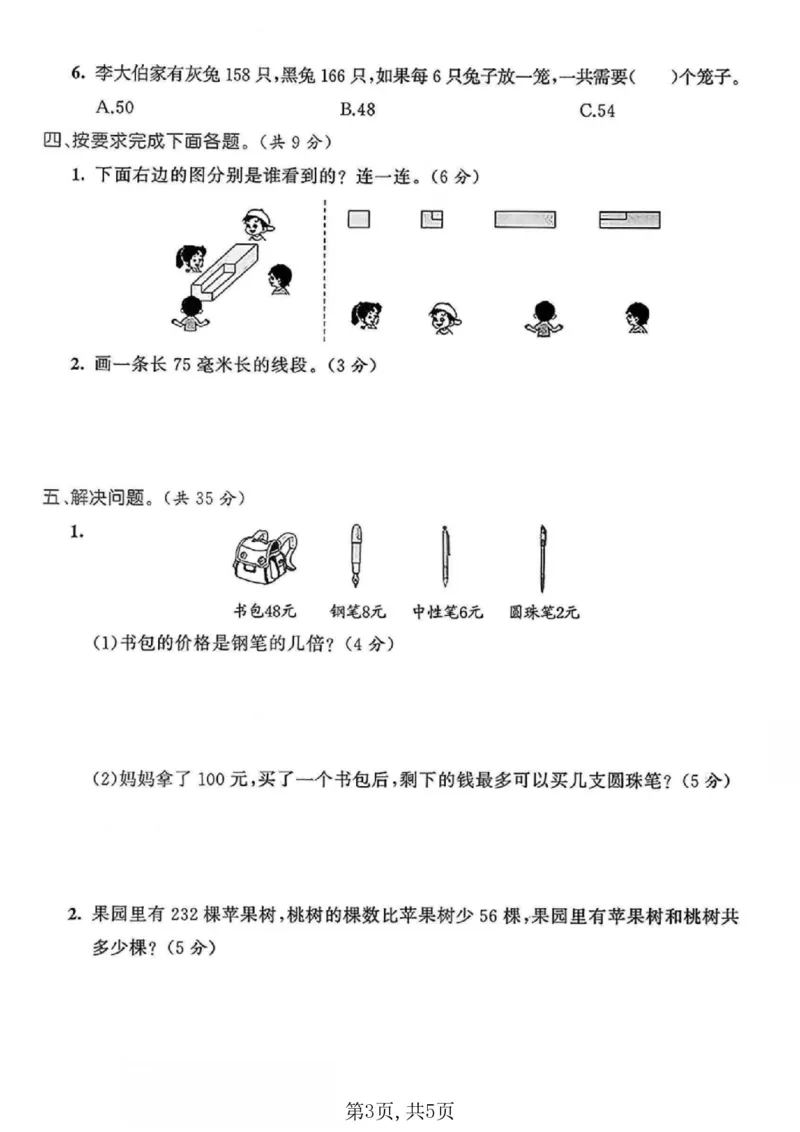 《三年级（上）数学期末模拟测试卷1《青岛63版》_赠送2026小学1-6年级资料合集(按需自取)_三年级_三年级（上）数学期末模拟测试卷1《青岛63版》》第3页预览