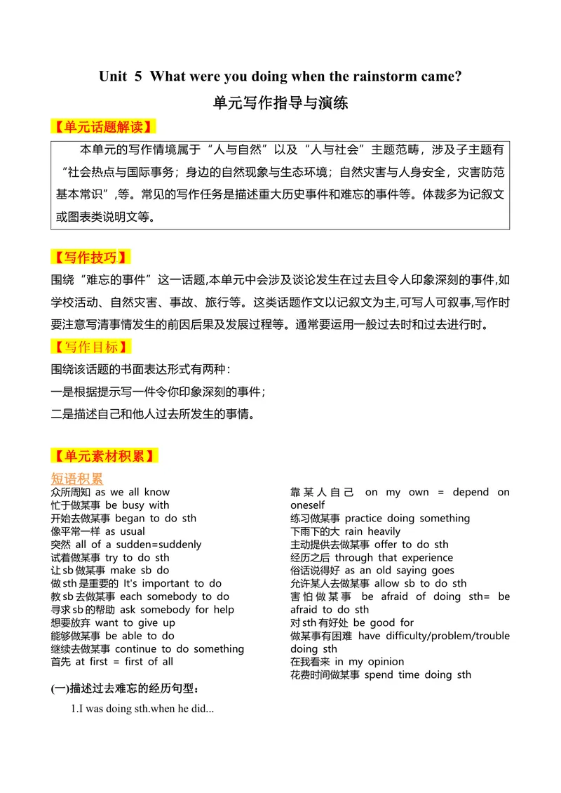 《Unit5单元写作指导与演练-（人教版）_初中英语789_最新人教版英语八年级下册_旧版（有参考价值）_版本二_八年级英语下册（人教版）_单元写作深度指导-V34_2025版》第1页预览