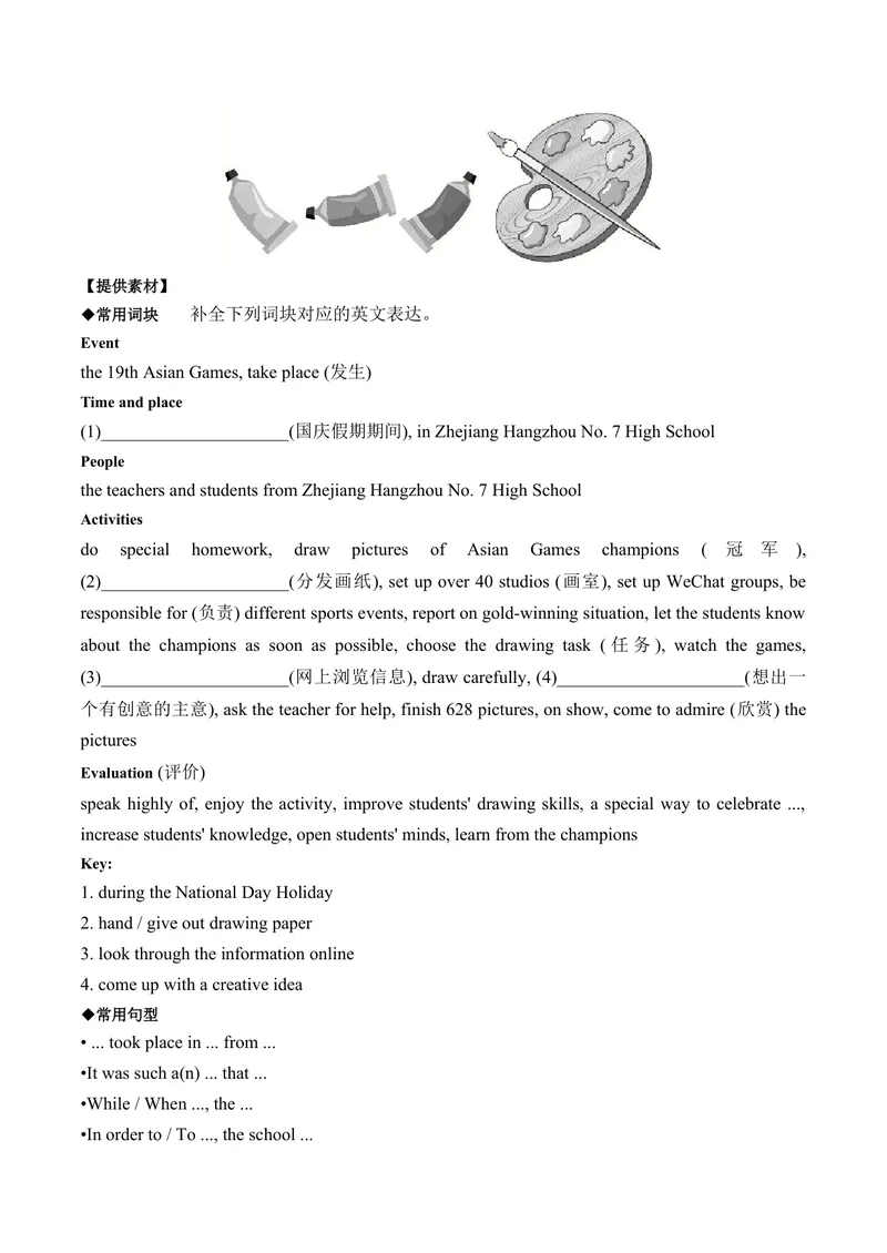 《Unit5单元写作指导与演练-（人教版）_初中英语789_最新人教版英语八年级下册_旧版（有参考价值）_版本二_八年级英语下册（人教版）_单元写作深度指导-V34_2025版》第5页预览