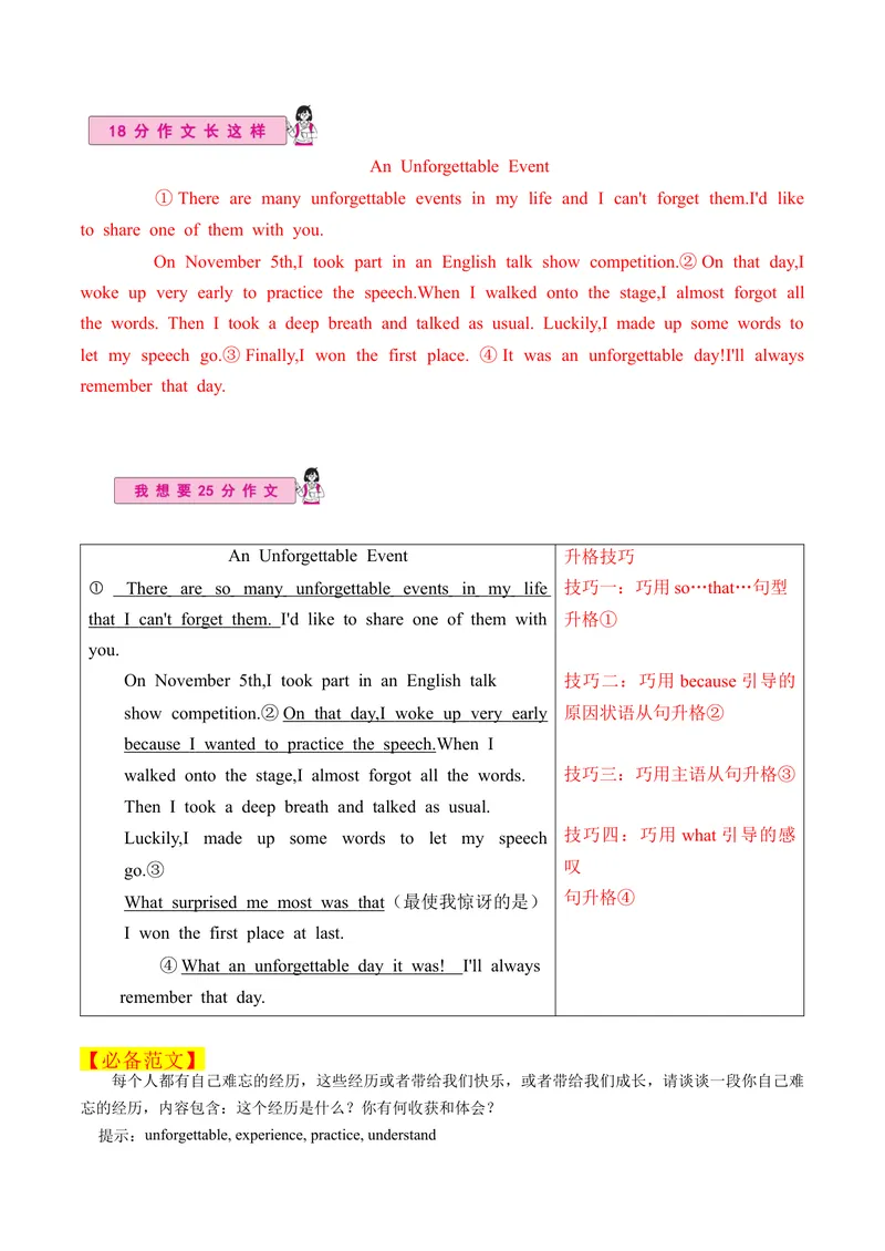《Unit5单元写作指导与演练-（人教版）_初中英语789_最新人教版英语八年级下册_旧版（有参考价值）_版本二_八年级英语下册（人教版）_单元写作深度指导-V34_2025版》第9页预览