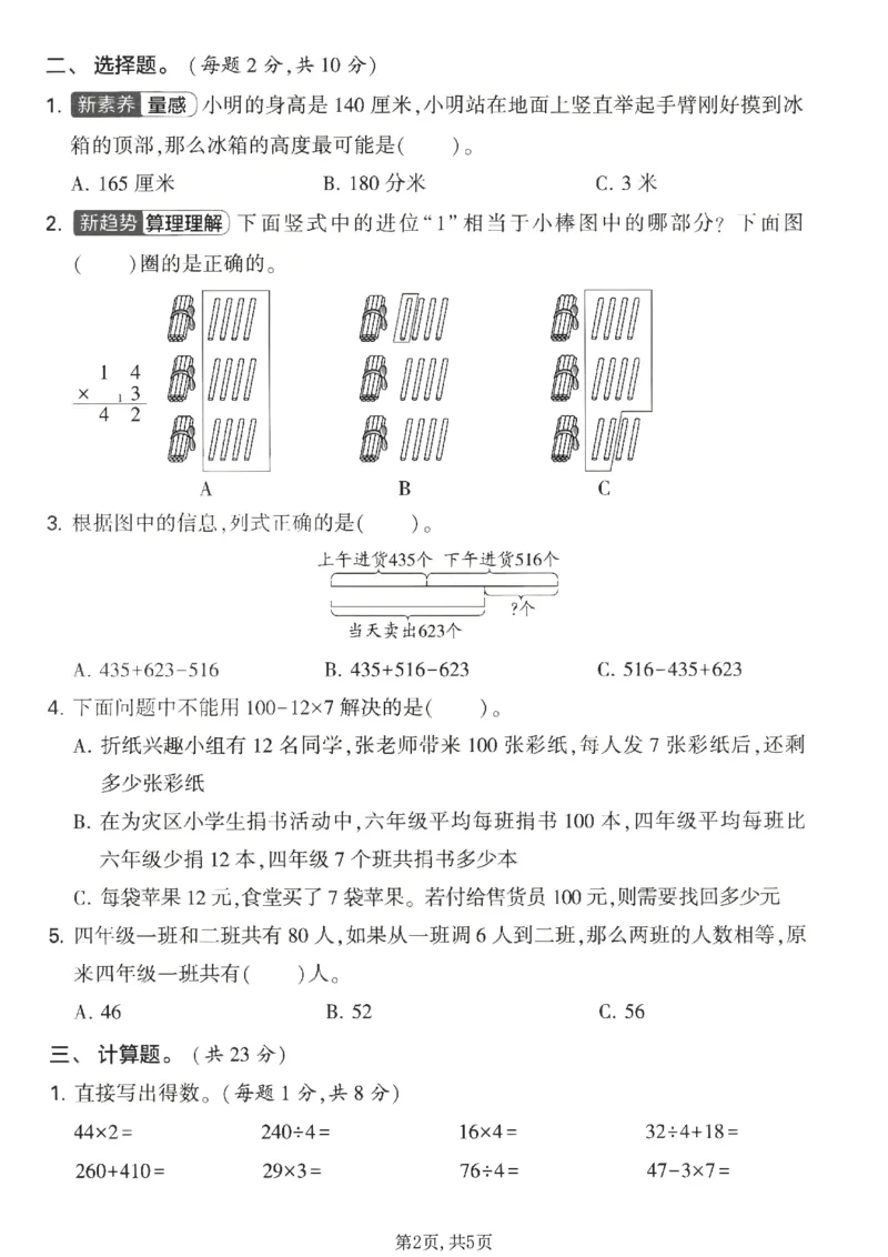 《三年级（上）数学期末名校真题卷6《北师版》_赠送2026小学1-6年级资料合集(按需自取)_三年级_三年级（上）数学期末名校真题卷6《北师版》_648》第2页预览