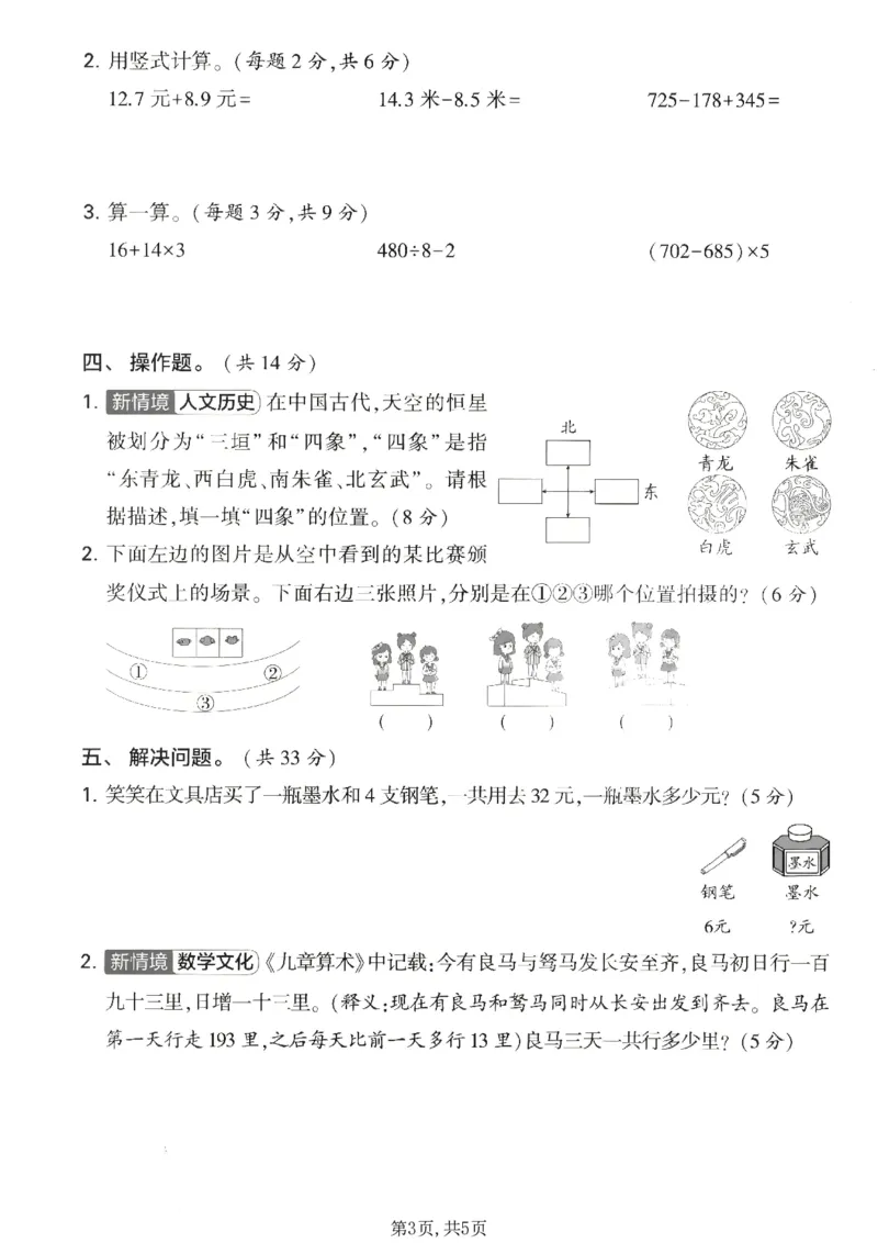 《三年级（上）数学期末名校真题卷6《北师版》_赠送2026小学1-6年级资料合集(按需自取)_三年级_三年级（上）数学期末名校真题卷6《北师版》_648》第3页预览
