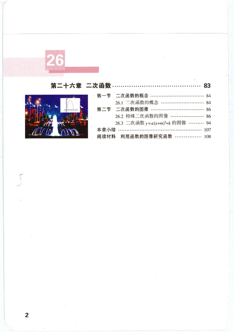 《4387cd16ec2c196223a086a39fb4e661》第2页预览