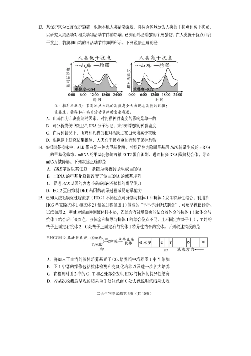 《遂宁市高中2026届高三二诊考试生物_2024-2027高三（6-6月题库）_2026年05月高三试卷_260503四川省遂宁市高中2026届高三二诊考试（遂宁二诊）（全科）》第5页预览