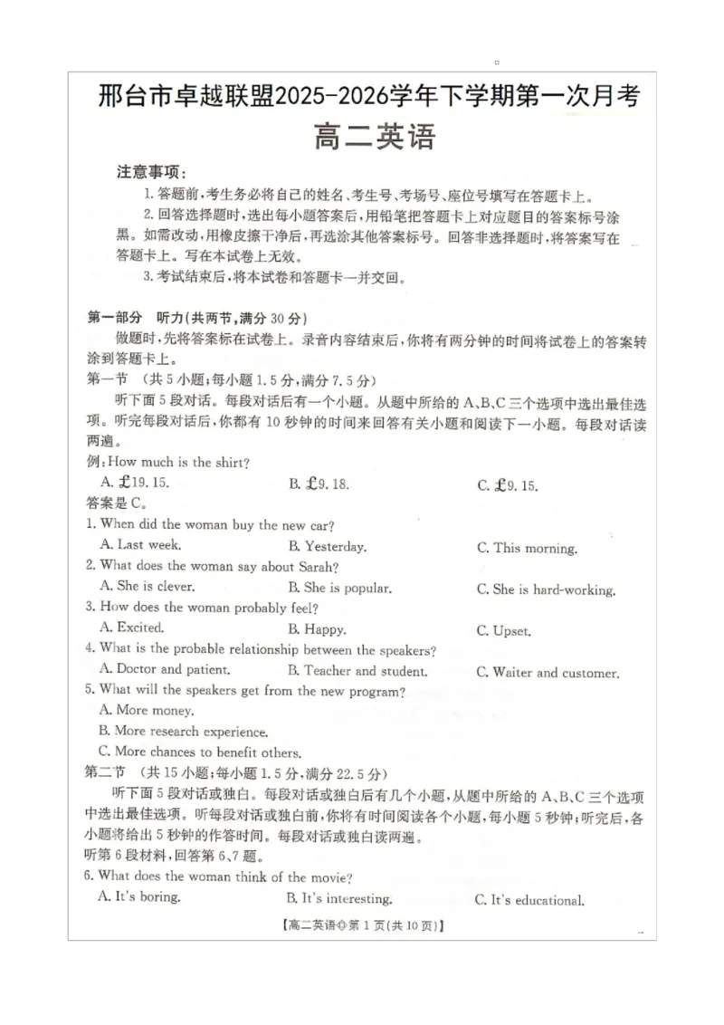《邢台市卓越联盟2025-2026学年下学期第一月考高二英语_2024-2027高二（7-7月题库）_2026年04月高二试卷_260413河北金太阳2025-2026学年高二4月联考（全科）》第1页预览