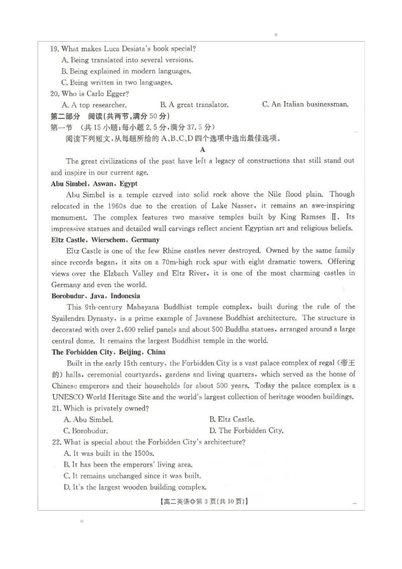 《邢台市卓越联盟2025-2026学年下学期第一月考高二英语_2024-2027高二（7-7月题库）_2026年04月高二试卷_260413河北金太阳2025-2026学年高二4月联考（全科）》第3页预览