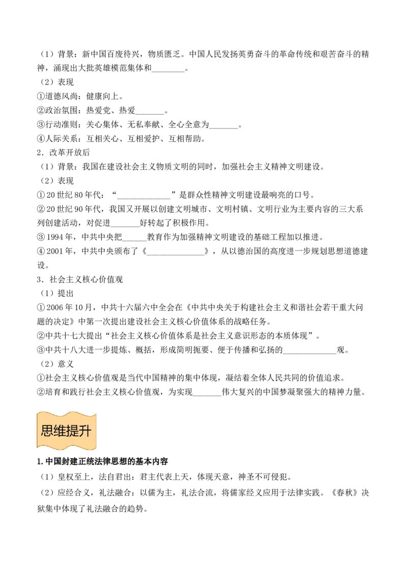 《选必1第三单元法律与教化（后附答案）-（统编版•）（含答案）_新版高中_高中历史新版_高中历史选择性必修1（统编版）_基础知识汇总-F32》第6页预览
