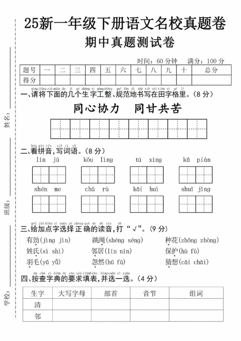 《一年级（下）语文期中真题测试卷3_赠送2026小学1-6年级资料合集(按需自取)_一年级_一年级（下）语文期中真题测试卷3》第1页预览