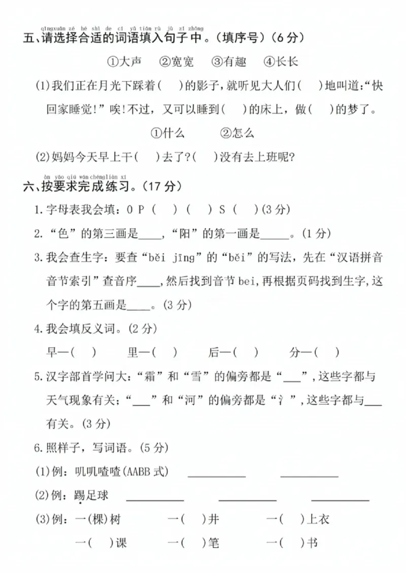 《一年级（下）语文期中真题测试卷3_赠送2026小学1-6年级资料合集(按需自取)_一年级_一年级（下）语文期中真题测试卷3》第2页预览