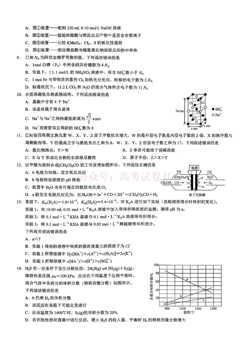 《重庆市2026年普通高等学校招生全国统一考试康德调研（三）化学+答案_副本_12.2026年4月全国各地高考模拟卷_2026届重庆市康德高三模拟调研卷（三）全科》第2页预览