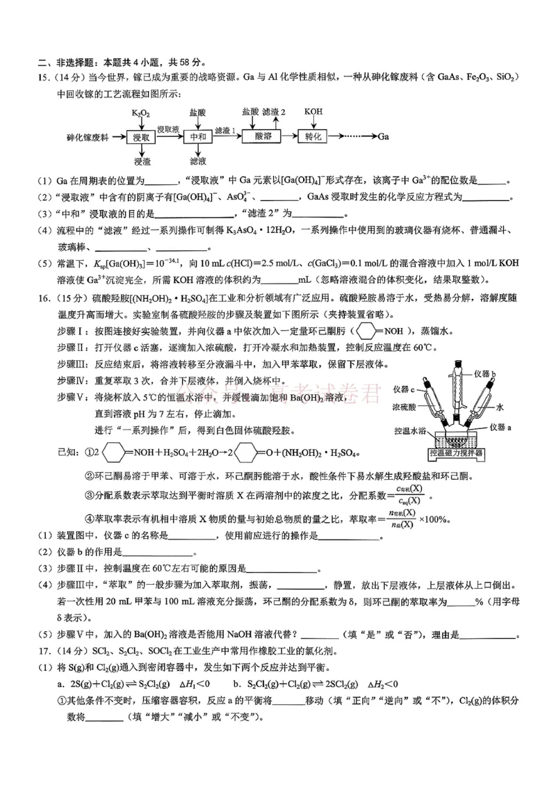 《重庆市2026年普通高等学校招生全国统一考试康德调研（三）化学+答案_副本_12.2026年4月全国各地高考模拟卷_2026届重庆市康德高三模拟调研卷（三）全科》第3页预览