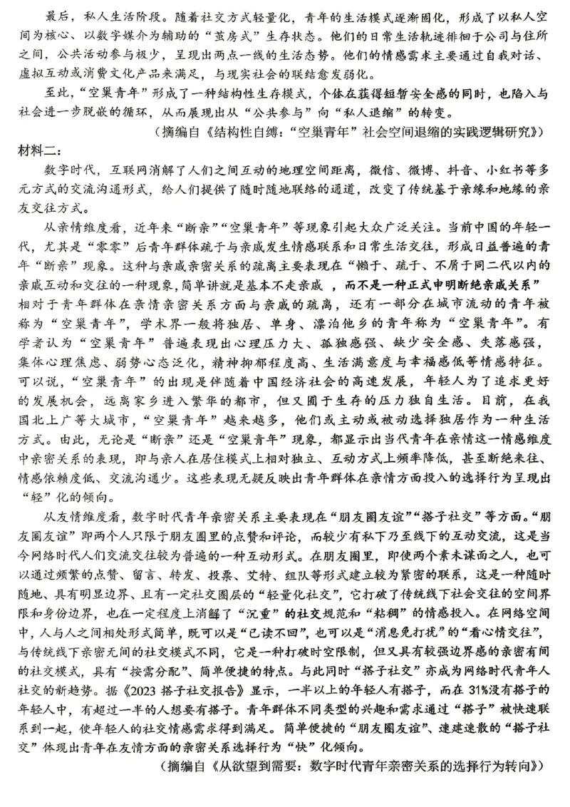 《西南大学附中高2026届高考全真模拟试题语文_2024-2027高三（6-6月题库）_2026年05月高三试卷_260508重庆西南大学附中高2026届高考全真模拟试题（全科）》第2页预览